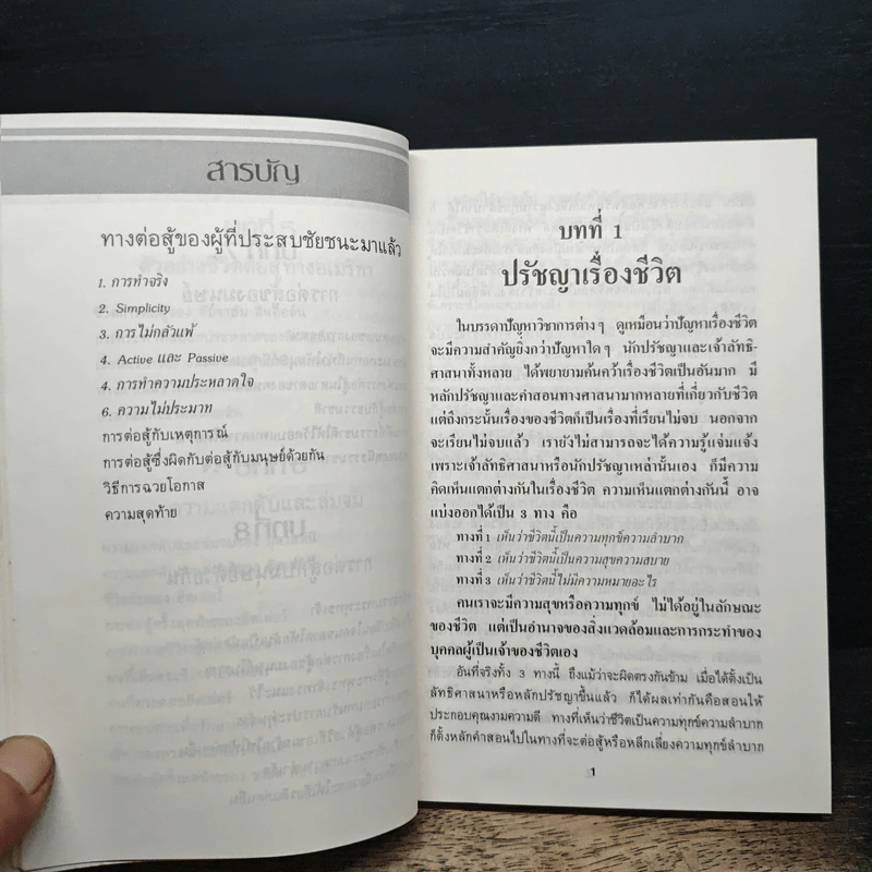 ทางสู้ในชีวิต - หลวงวิจิตรวาทการ รูปที่ 9