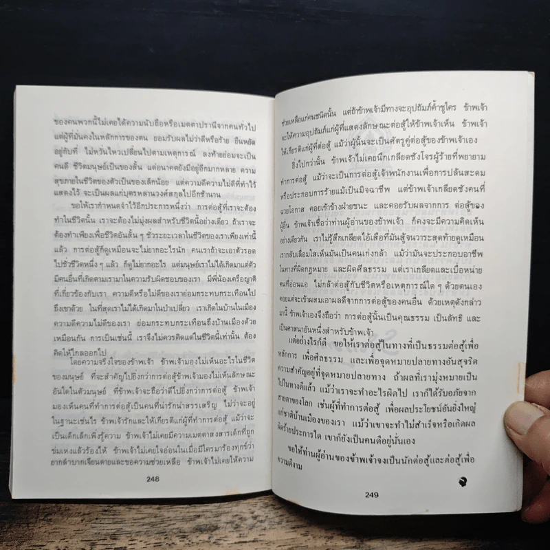 ทางสู้ในชีวิต - หลวงวิจิตรวาทการ รูปที่ 10