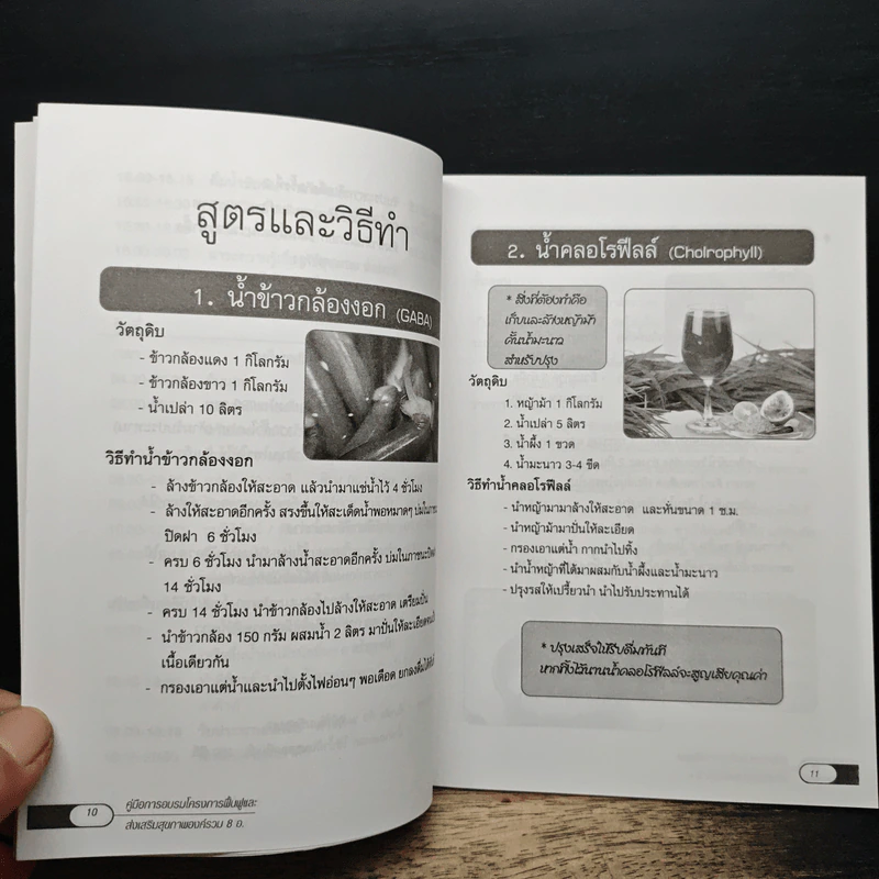 คู่มือการอบรมโครงการฟื้นฟูและส่งเสริมสุขภาพองค์รวม รูปที่ 8