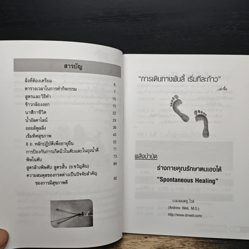 คู่มือการอบรมโครงการฟื้นฟูและส่งเสริมสุขภาพองค์รวม รูปที่ 7