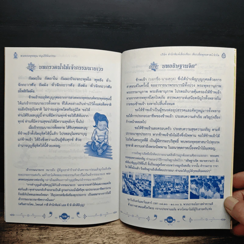 ทาน ศีล ภาวนา นำพาพ้นกรรม - พระธรรมสิงหบุราจารย์ รูปที่ 8