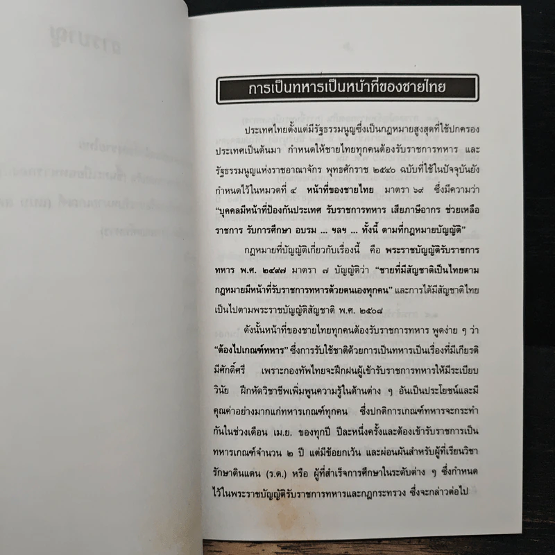 คู่มือสำหรับประชาชน รูปที่ 8