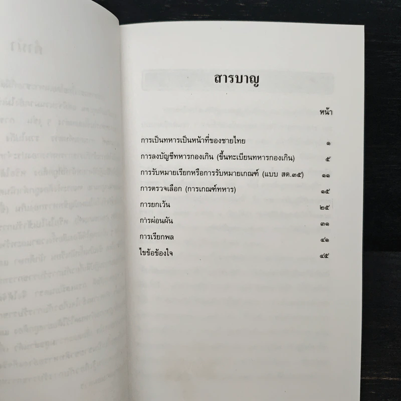 คู่มือสำหรับประชาชน รูปที่ 7