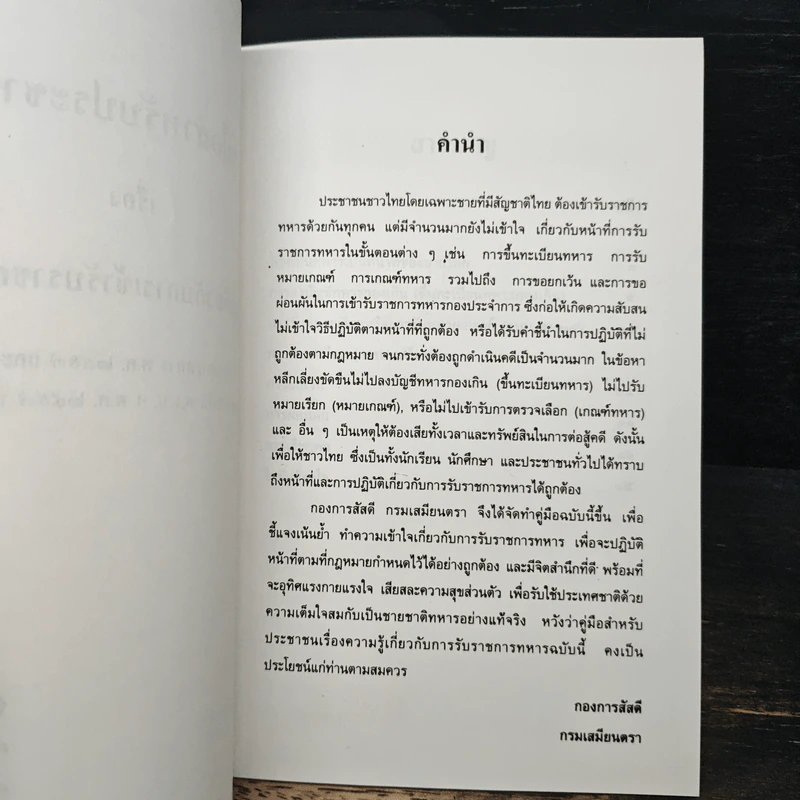 คู่มือสำหรับประชาชน รูปที่ 6