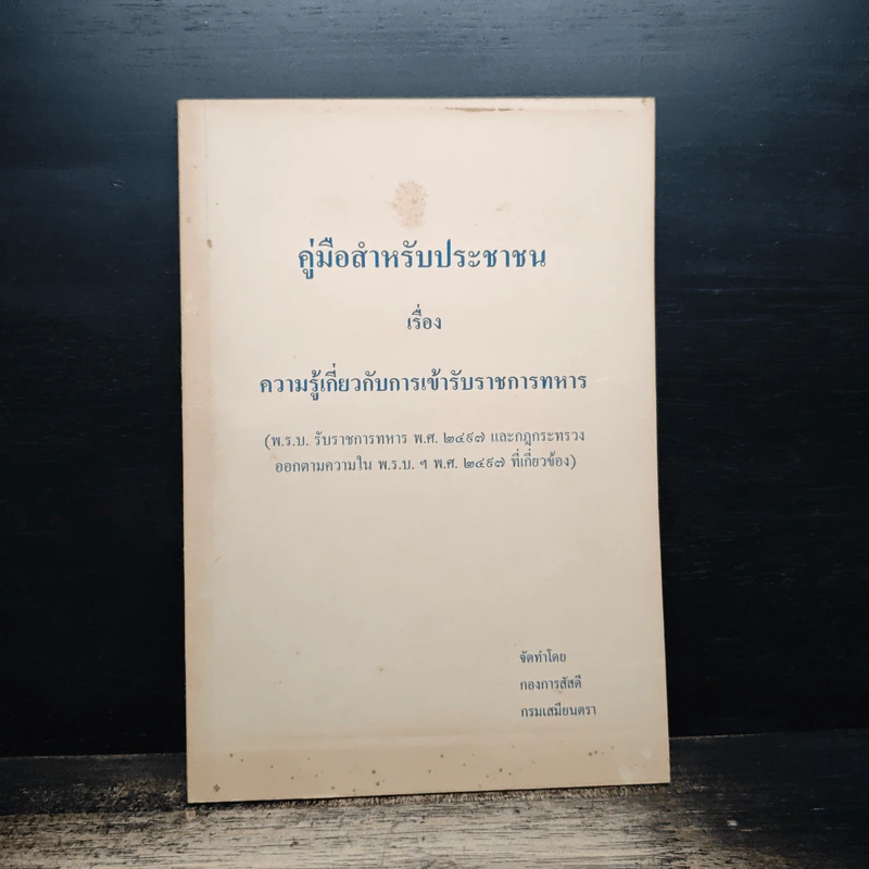 คู่มือสำหรับประชาชน รูปที่ 1