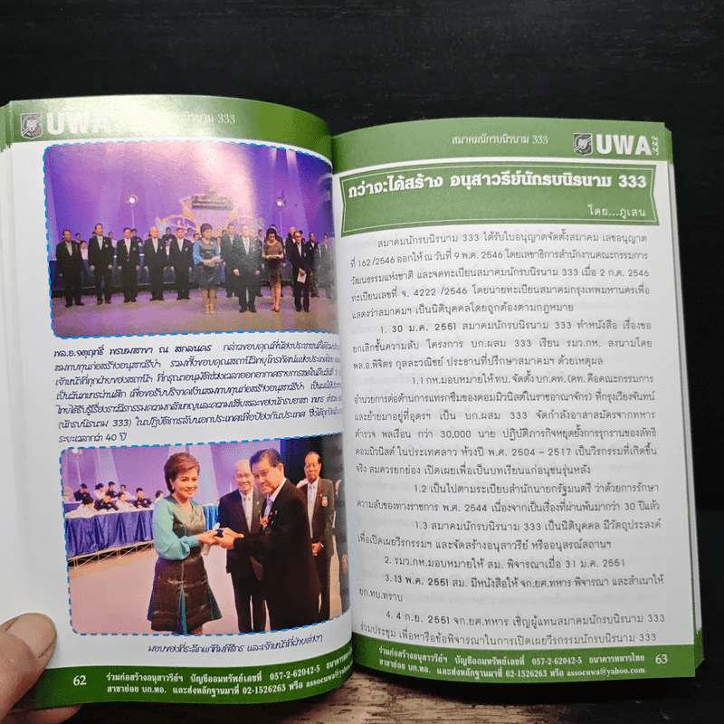 สูจิบัตร การประชุมใหญ่สามัญ ประจำปี 2557 รูปที่ 7