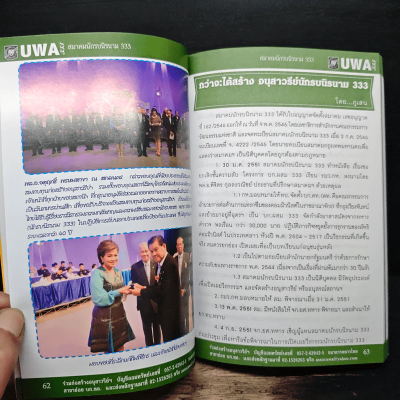 สูจิบัตร การประชุมใหญ่สามัญ ประจำปี 2557 รูปที่ 8
