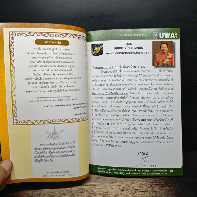 สูจิบัตร การประชุมใหญ่สามัญ ประจำปี 2557 รูปที่ 6