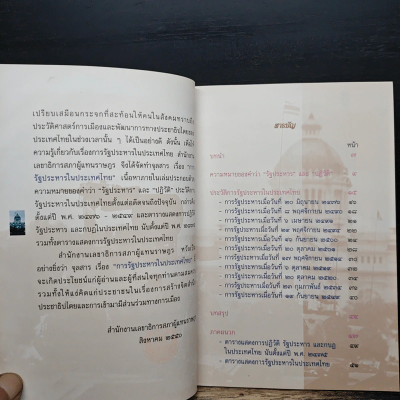 การรัฐประหารในประเทศไทย รูปที่ 7