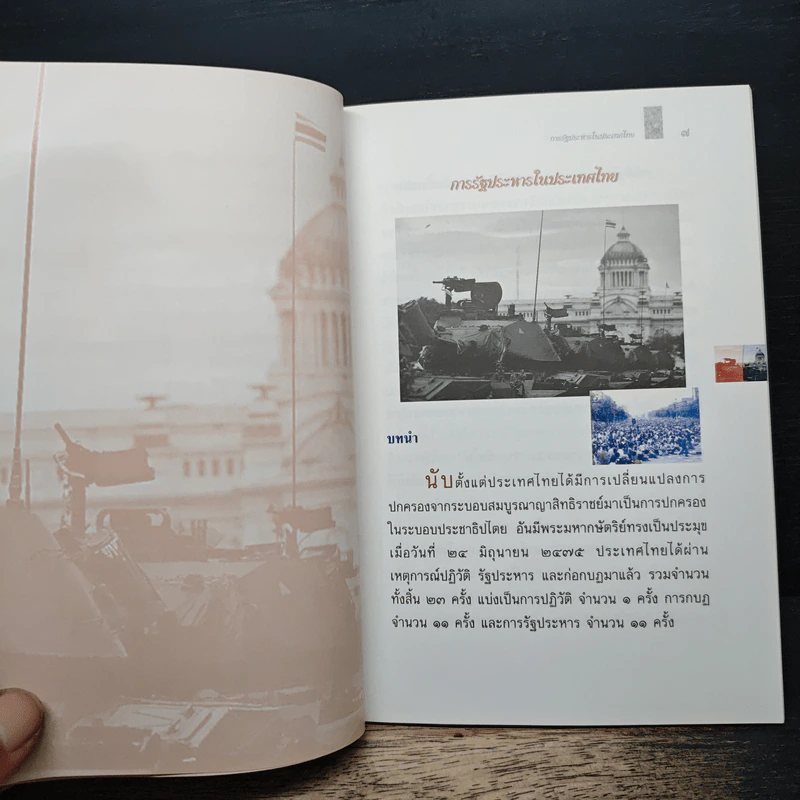 การรัฐประหารในประเทศไทย รูปที่ 8