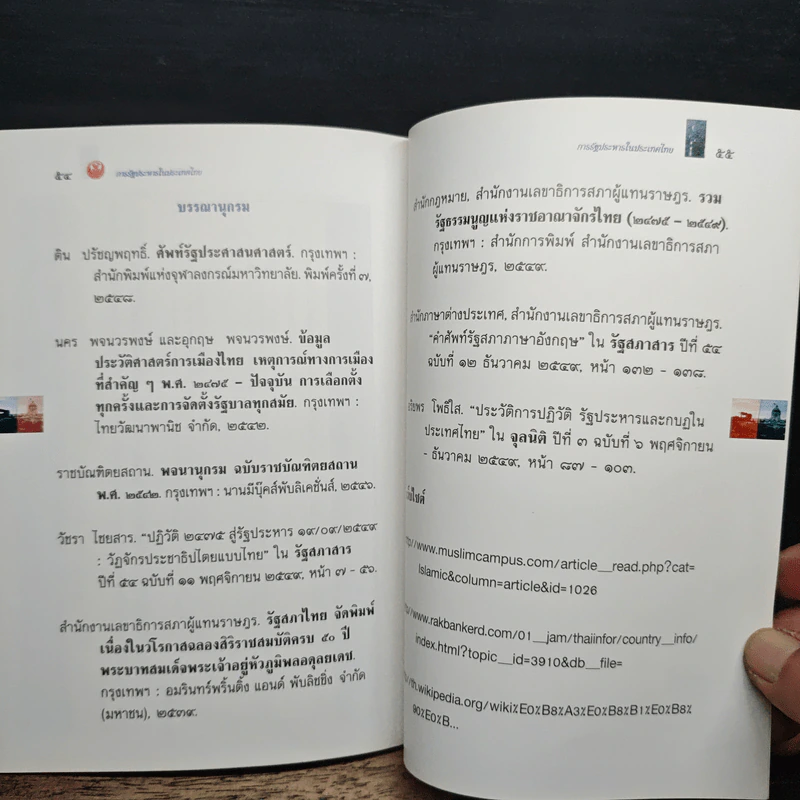การรัฐประหารในประเทศไทย รูปที่ 9
