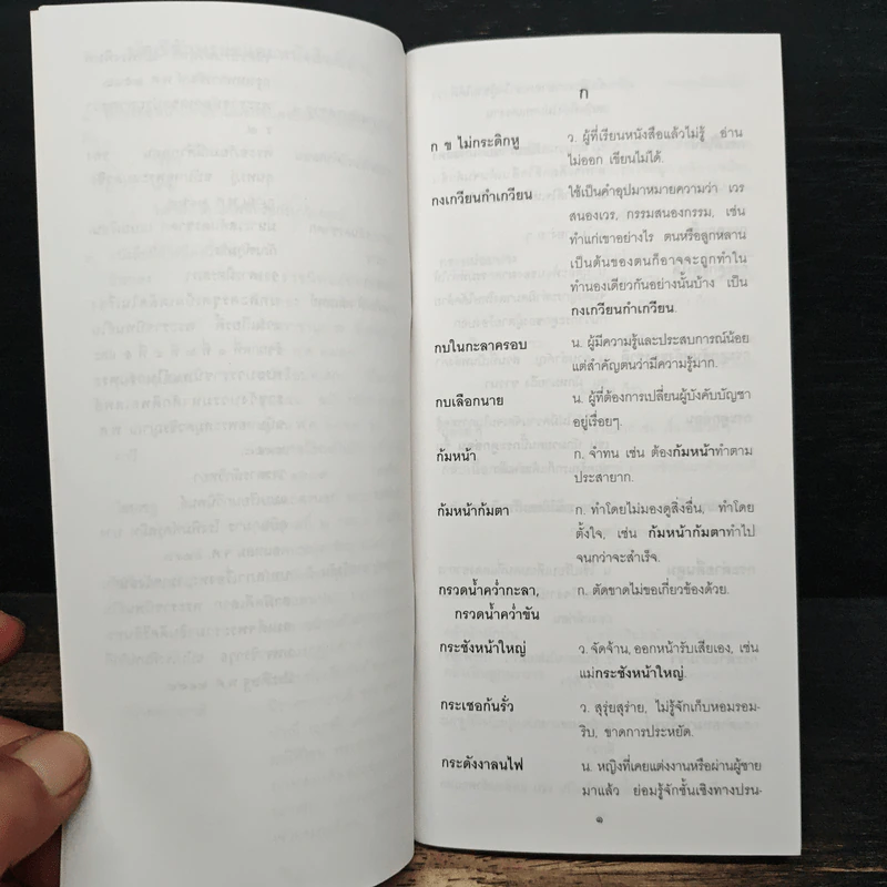 ภาษิต คำพังเพย สำนวนไทย ฉบับราชบัณฑิตยสถาน รูปที่ 7