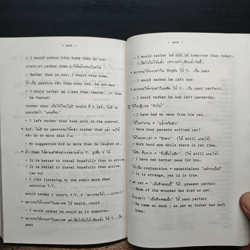 Compact Rules (Senior Edition) - Kanit Wanachote รูปที่ 8