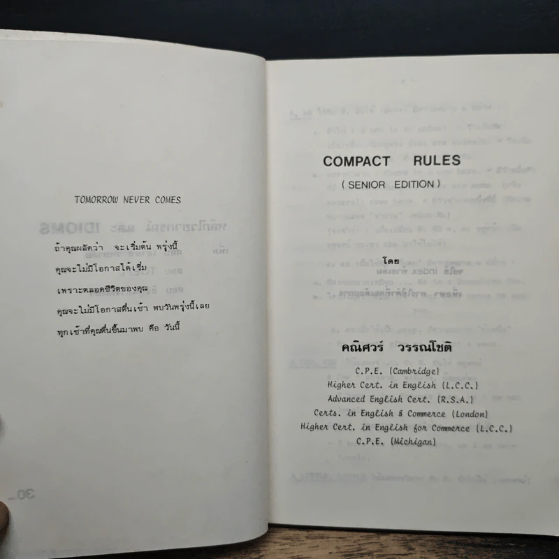 Compact Rules (Senior Edition) - Kanit Wanachote รูปที่ 6