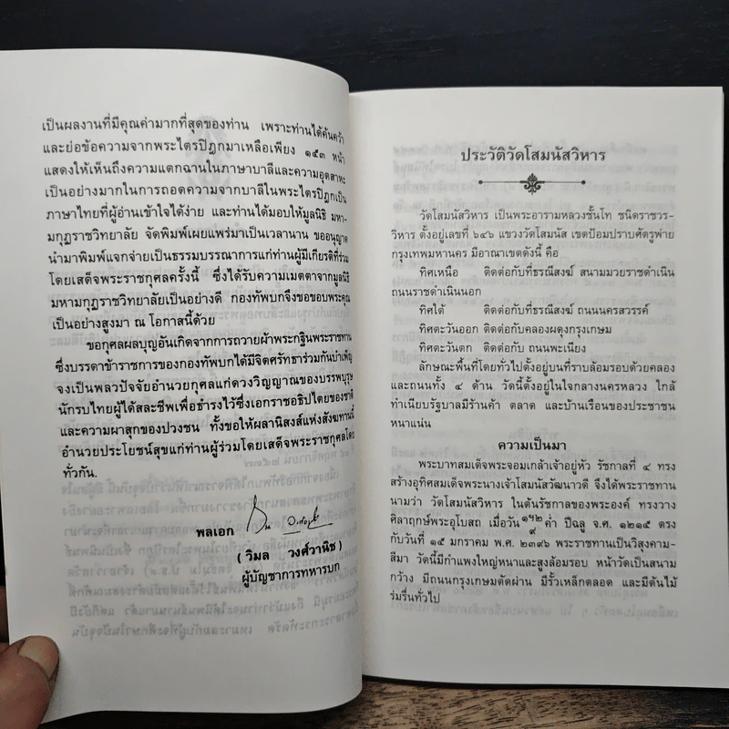 นำเที่ยวในพระไตรปิฎก รูปที่ 7