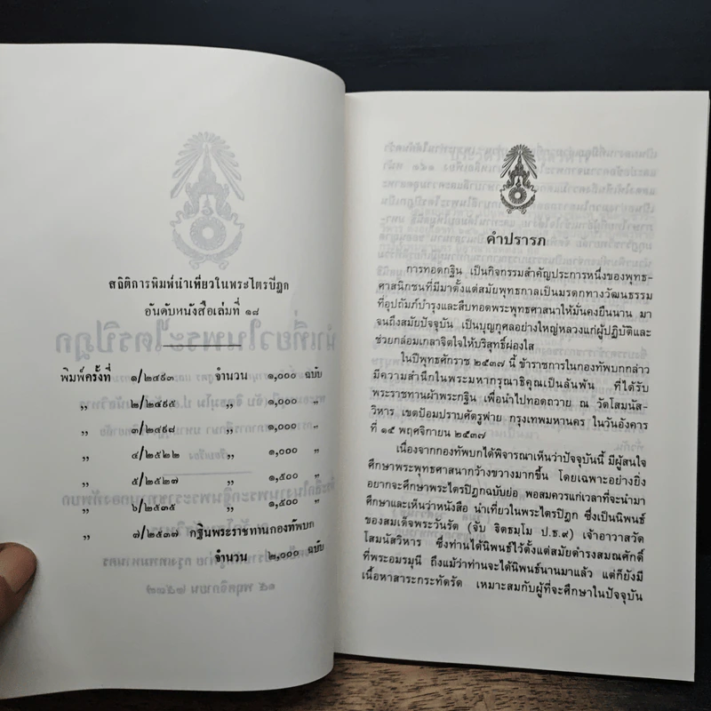 นำเที่ยวในพระไตรปิฎก รูปที่ 6