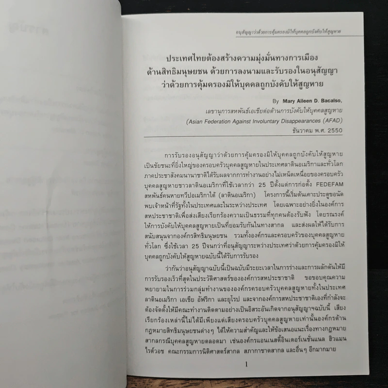 คู่มือทำความเข้าใจเรื่อง การบังคับให้บุคคลสูญหาย รูปที่ 9