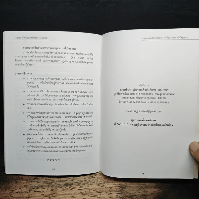 คู่มือทำความเข้าใจเรื่อง การบังคับให้บุคคลสูญหาย รูปที่ 10