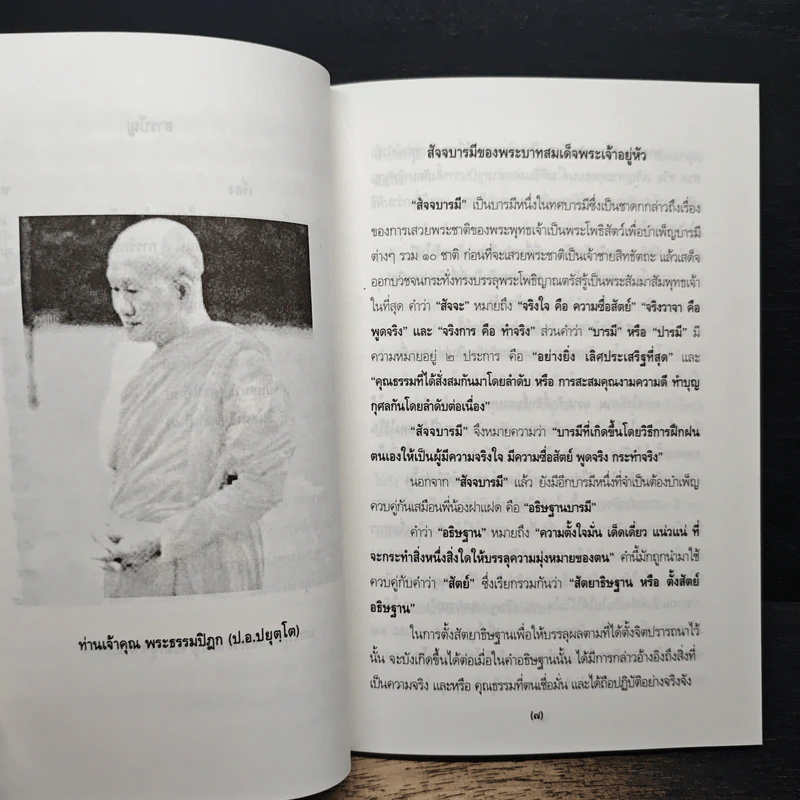 สัจจบารมีของพระบาทสมเด็จพระเจ้าอยู่หัว รูปที่ 8