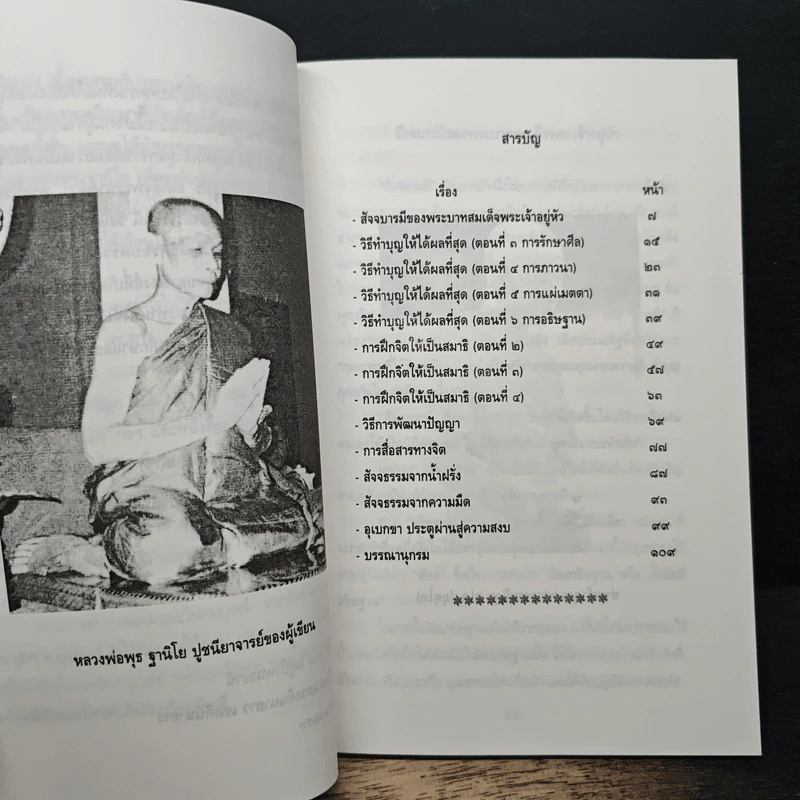 สัจจบารมีของพระบาทสมเด็จพระเจ้าอยู่หัว รูปที่ 7