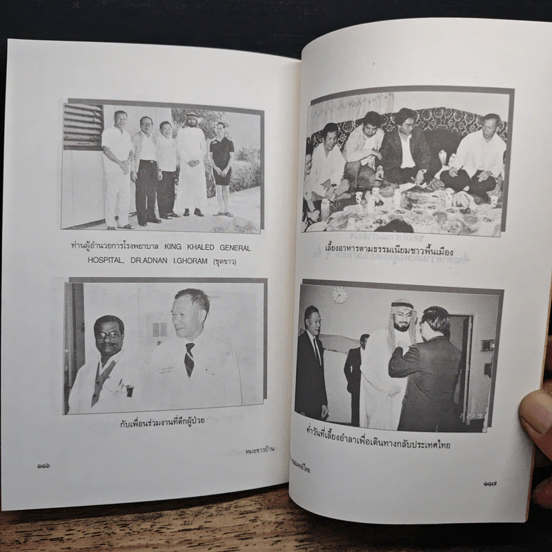 34 วัน คณะแพทย์ไทย ในสงครามอ่าวเปอร์เซีย - เกษียร ภังคานนท์ รูปที่ 9