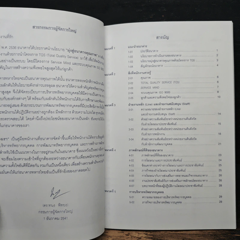 บ้านของเรา คู่มือพนักงาน - ธนาคารทหารไทย จำกัด(มหาชน) รูปที่ 6