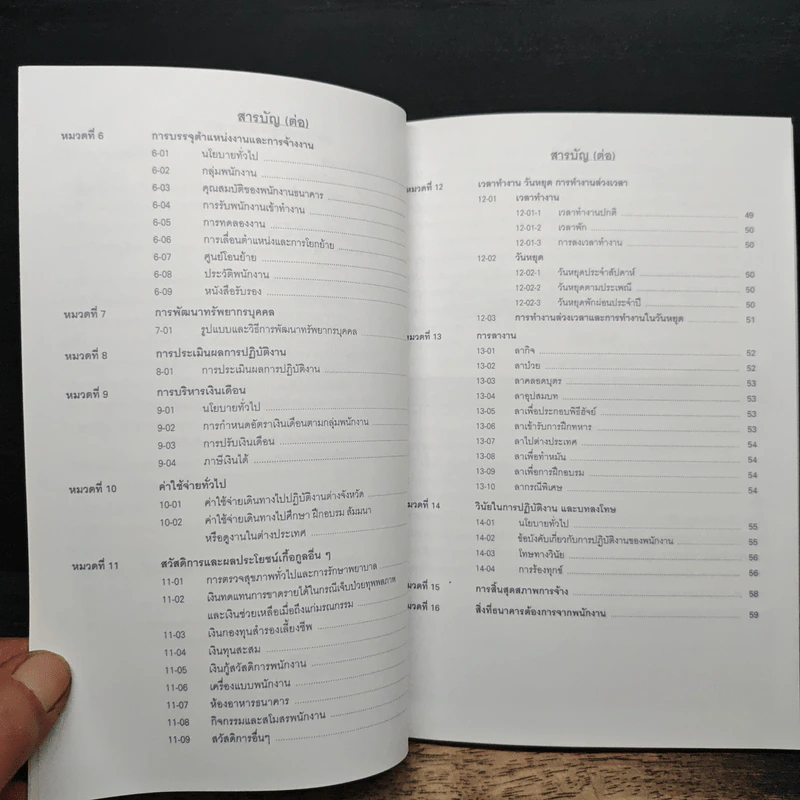 บ้านของเรา คู่มือพนักงาน - ธนาคารทหารไทย จำกัด(มหาชน) รูปที่ 7