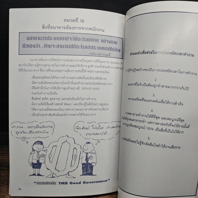 บ้านของเรา คู่มือพนักงาน - ธนาคารทหารไทย จำกัด(มหาชน) รูปที่ 9
