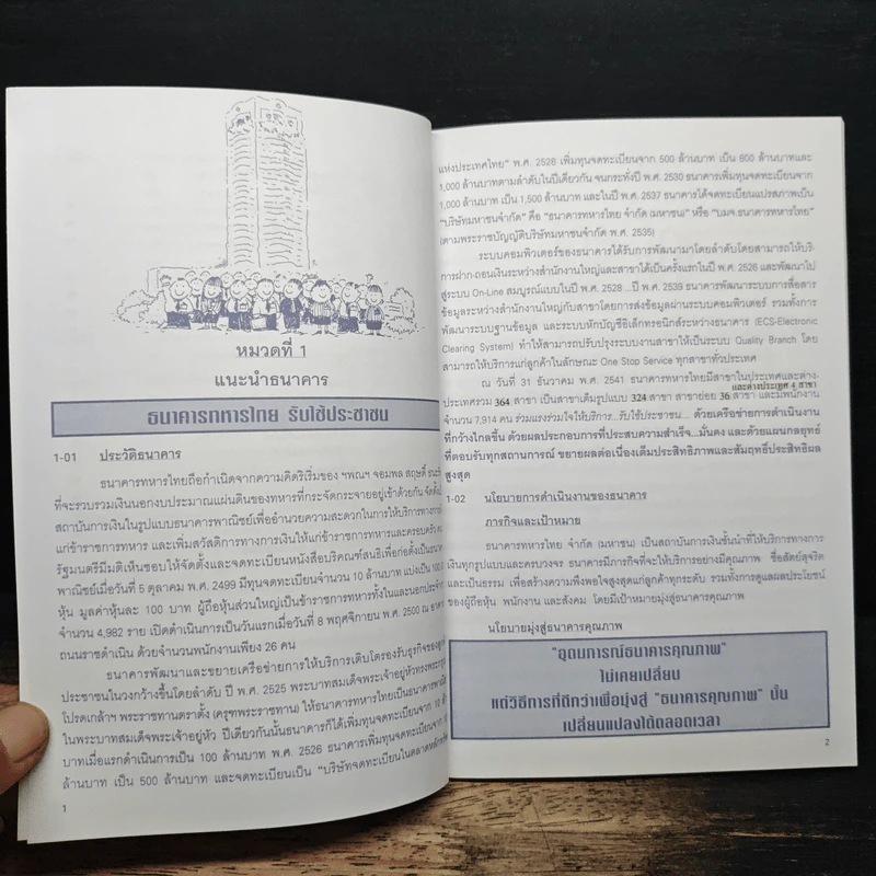 บ้านของเรา คู่มือพนักงาน - ธนาคารทหารไทย จำกัด(มหาชน) รูปที่ 8