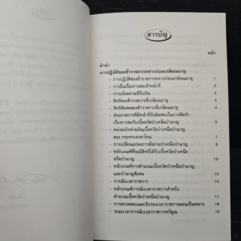 คู่มือข้าราชการทหารเกษียณอายุ รูปที่ 7