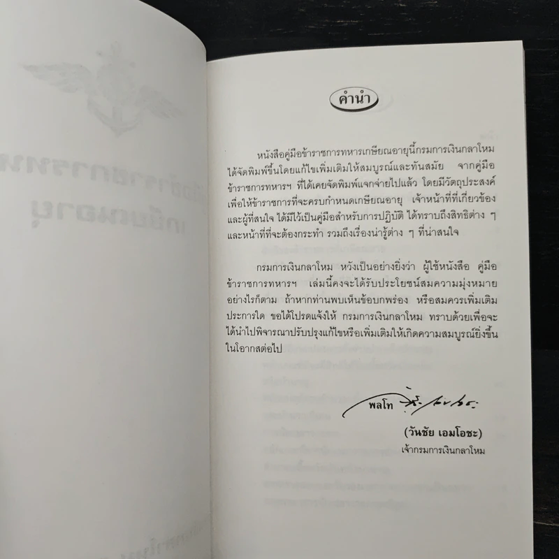 คู่มือข้าราชการทหารเกษียณอายุ รูปที่ 6