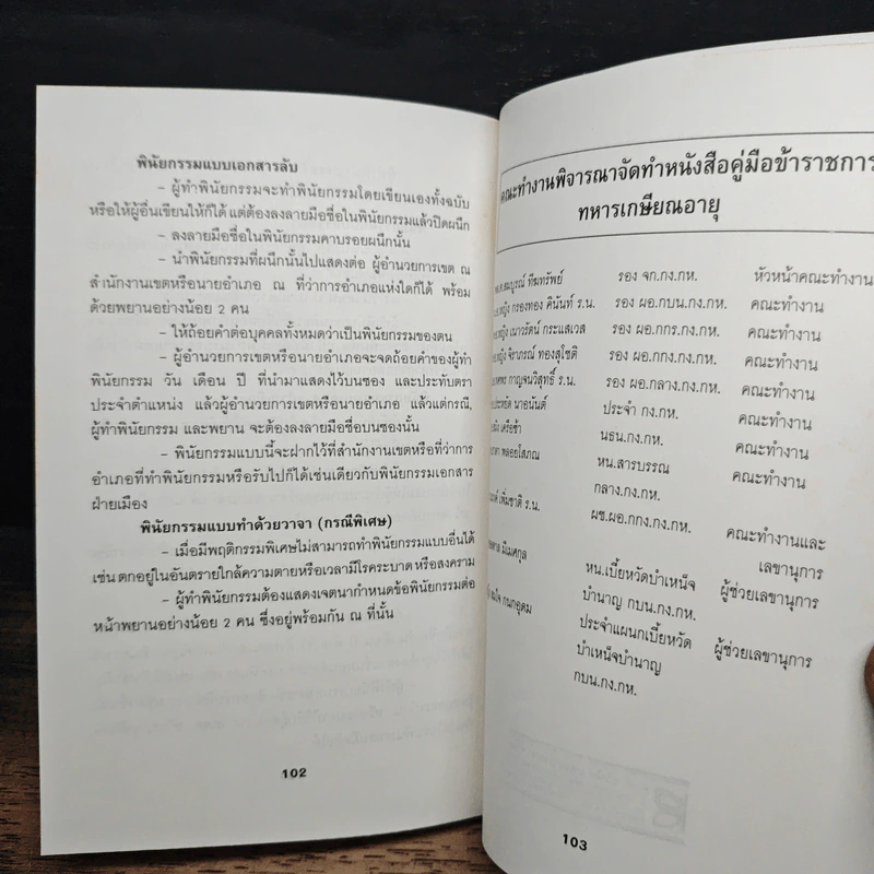 คู่มือข้าราชการทหารเกษียณอายุ รูปที่ 10
