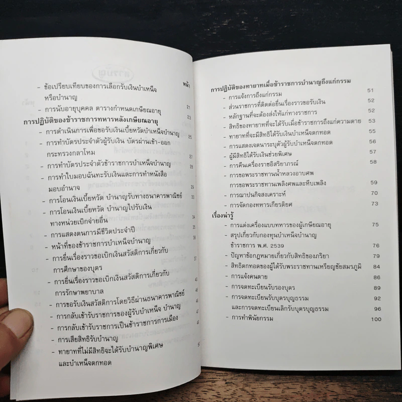 คู่มือข้าราชการทหารเกษียณอายุ รูปที่ 8