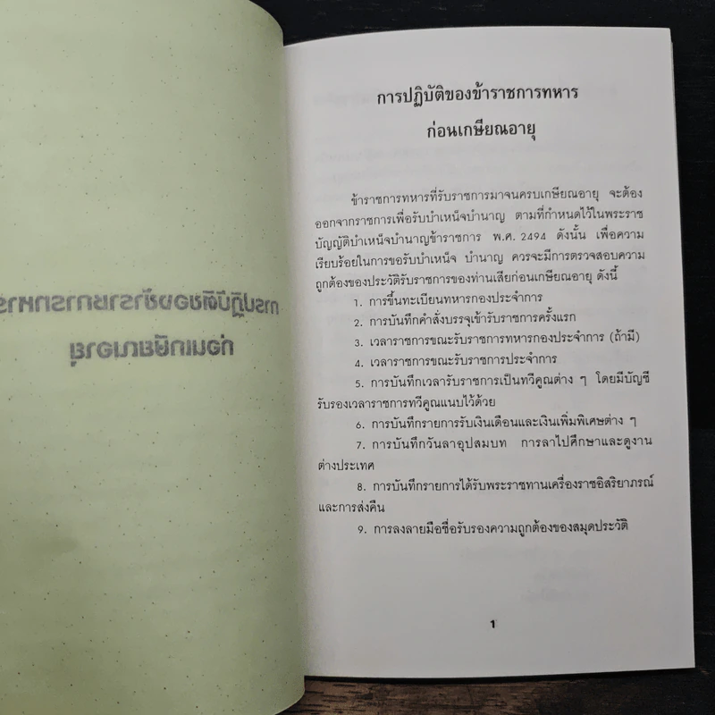 คู่มือข้าราชการทหารเกษียณอายุ รูปที่ 9