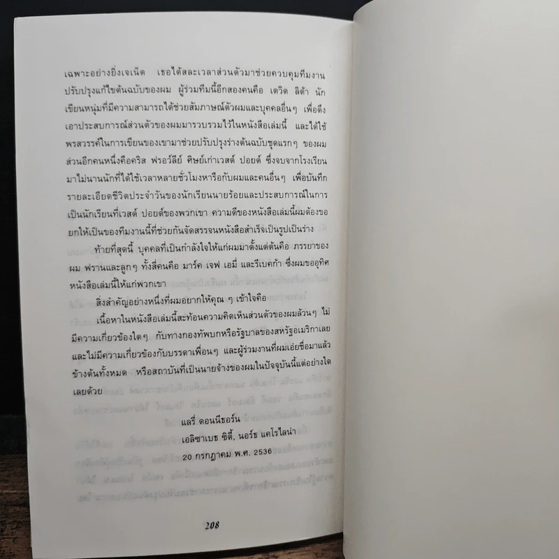 ผู้นำแบบเวสต์ปอยต์ - วี ประสงค์ รูปที่ 10
