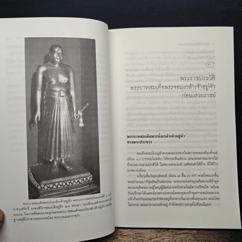 จดหมายเหตุรัชกาลที่ 4 สวรรคต วันสุดท้ายของกษัตริย์นักปราชญ์ รูปที่ 7