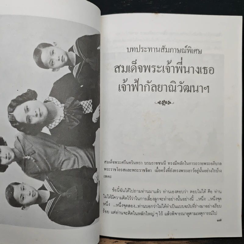 สมเด็จย่า 85 ชันษา รูปที่ 9