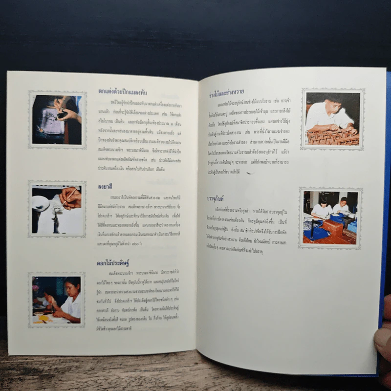 มูลนิธิส่งเสริมศิลปาชีพ ในสมเด็จพระนางเจ้าสิริกิติ์พระบรมราชินีนาถ รูปที่ 8