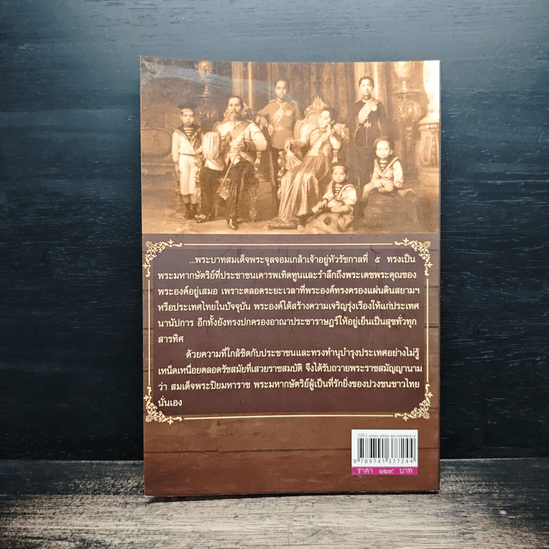 พระจุลจอมเกล้าฯ มหาปิยะผู้เป็นที่รักยิ่งของปวงชน - เกริกฤทธิ์ เชื้อมงคล รูปที่ 2
