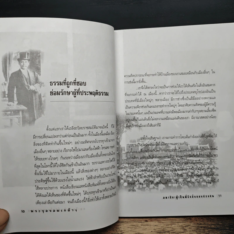 พระจุลจอมเกล้าฯ มหาปิยะผู้เป็นที่รักยิ่งของปวงชน - เกริกฤทธิ์ เชื้อมงคล รูปที่ 7
