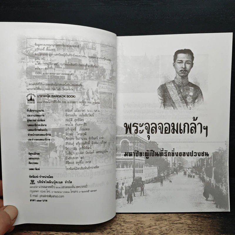 พระจุลจอมเกล้าฯ มหาปิยะผู้เป็นที่รักยิ่งของปวงชน - เกริกฤทธิ์ เชื้อมงคล รูปที่ 6