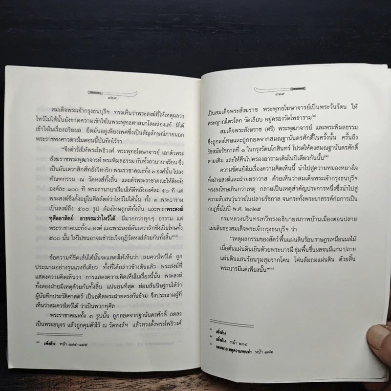 ใครฆ่าพระเจ้าตากสิน - ภิกษุณี วรมัย กบิลสิงห์ รูปที่ 10