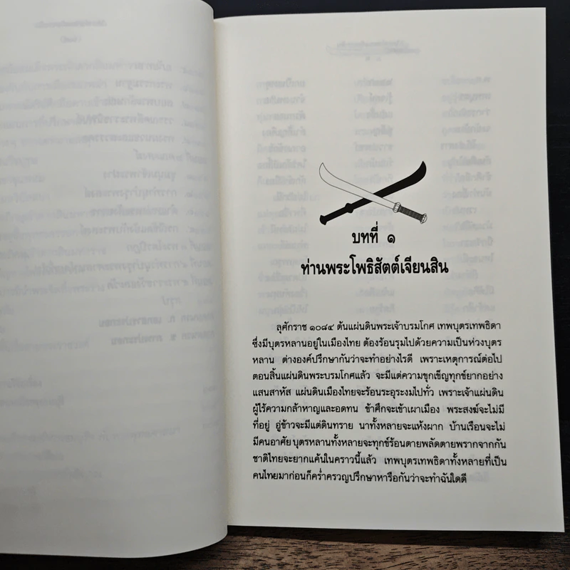 ใครฆ่าพระเจ้าตากสิน - ภิกษุณี วรมัย กบิลสิงห์ รูปที่ 9