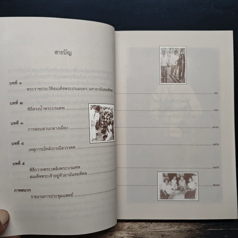 เบื้องหลังการสอบสวน คดีสวรรคต ร.8 และคำพิพากษา ฉบับสมบูรณ์ - รักชาติ ผดุงธรรม รูปที่ 7