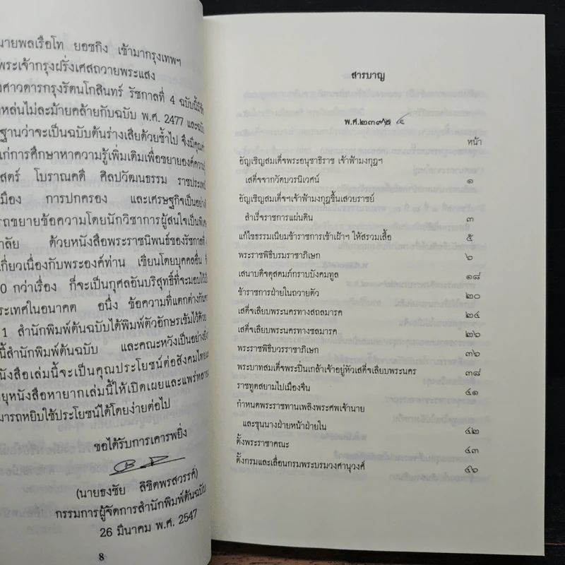 พระราชพงศาวดารกรุงรัตนโกสินทร์ รัชกาลที่ 4 รูปที่ 7