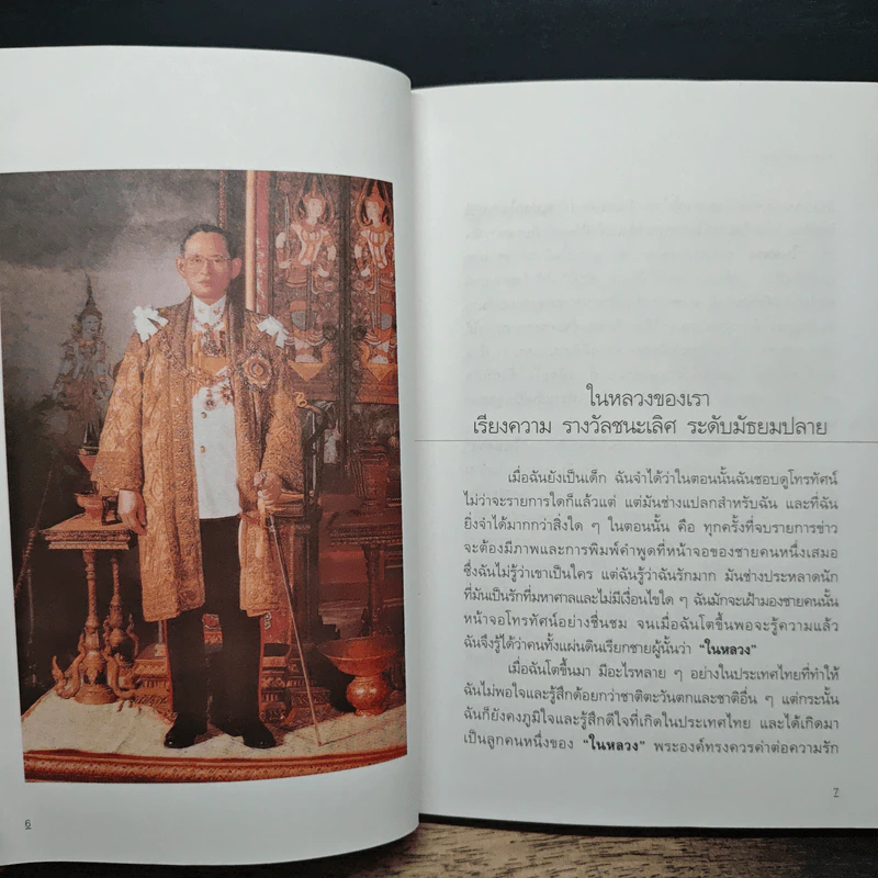 พระมหากษัตริย์นักกีฬา พระบาทสมเด็จพระเจ้าอยู่หัวภูมิพลอดุลยเดชมหาราช รูปที่ 7