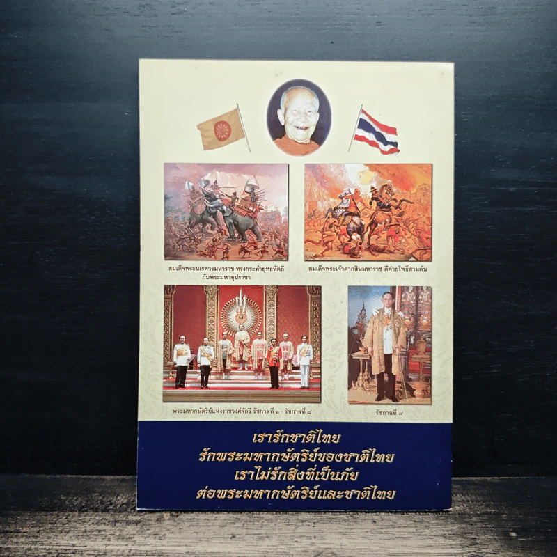 พระมหากษัตริย์ คือ หัวใจของชาติไทย รูปที่ 2
