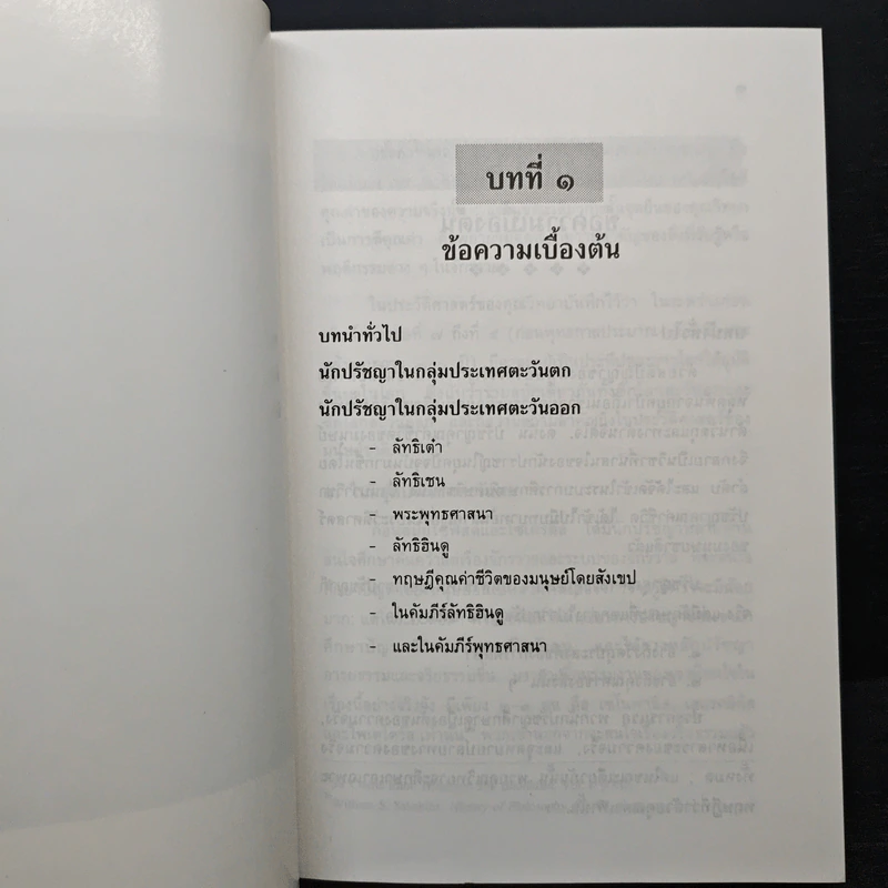ศึกษาเปรียบเทียบ ทรรศนะคุณค่าชีวิตของมนุษย์ในลัทธิฮินดูและในพุทธศาสนา รูปที่ 10