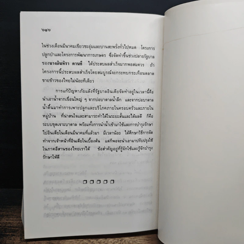 ศึกษาเปรียบเทียบ ทรรศนะคุณค่าชีวิตของมนุษย์ในลัทธิฮินดูและในพุทธศาสนา รูปที่ 12