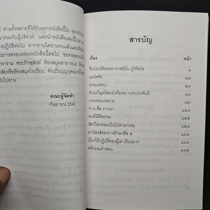 ชีวประวัติ พระอาจารย์มั่น ภูริทัตโต รูปที่ 7